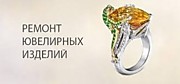 6. Ремонт украшений любой сложности 